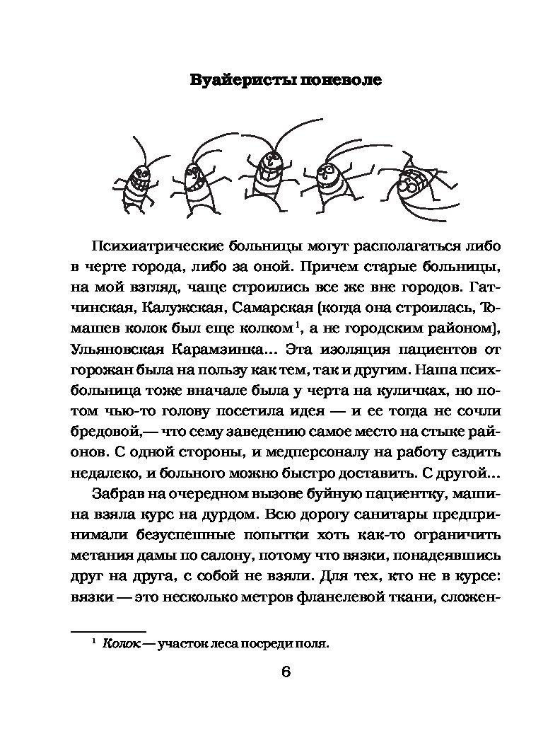 Записки психиатра Малявин. Блог добрых психиатров Малявин. Байки старого психиатра книга.