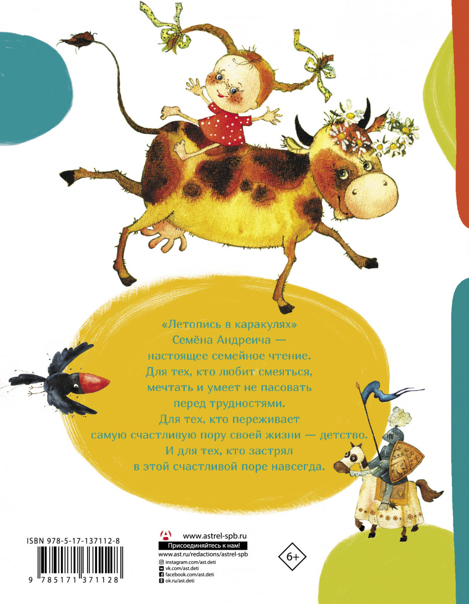 Летопись в каракулях семена андреича. Наринэ абгарян семен андреич летопись в каракулях. Семён андреич. Абгарян летопись в каракулях. Летопись в каракулях семена андреича.