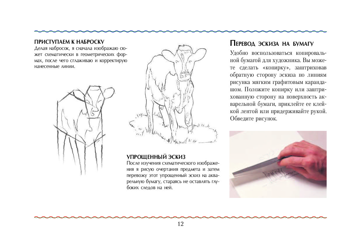 Как перевести эскиз