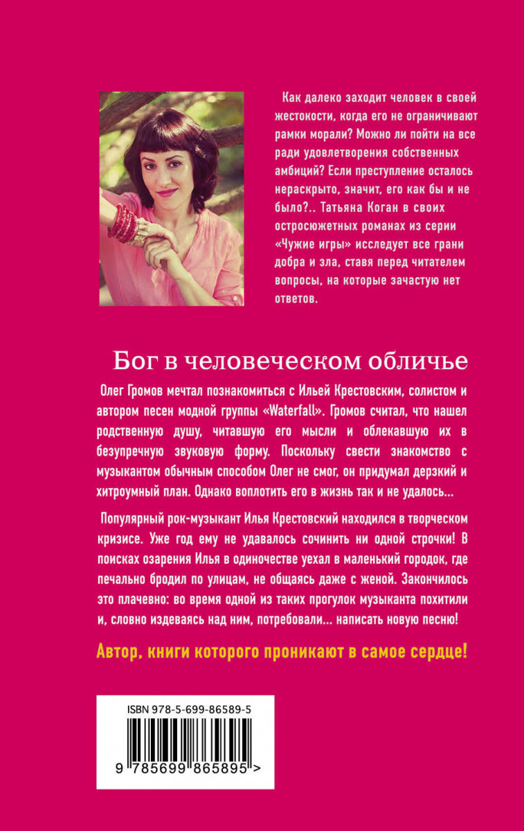 Ах таня танечка. Книги про татьяну. Книги про татьяну. Книги про татьяну. Цвет и свет книга.