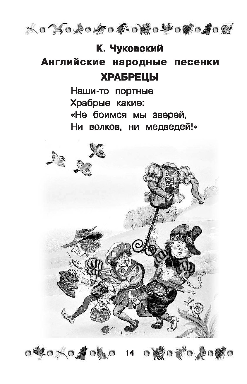 Английские народные песенки перчатки храбрецы 2 класс школа россии презентация