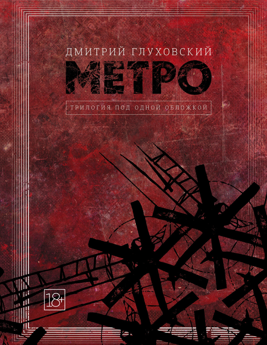 Жизнь после секса. Как «Метро: Исход» заставляет влюбиться в Аню — Игромания