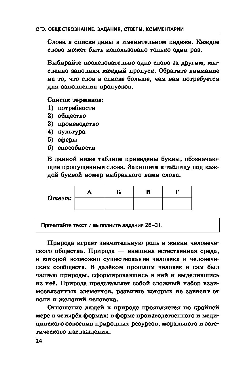 Задания по обществознанию право. Задания по обществознанию право