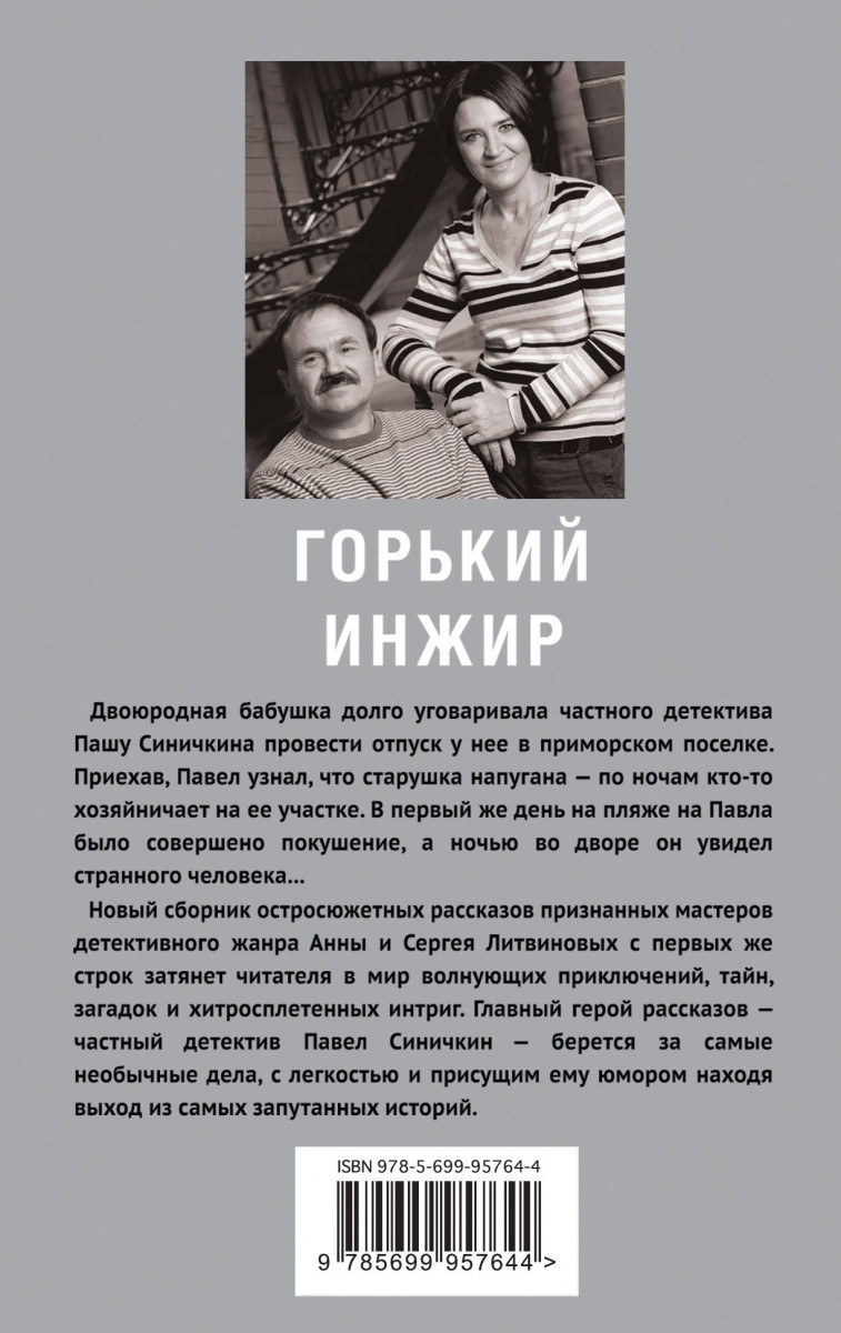 КНИГА ЛИТВИНОВЫХ ГОРЬКИЙ ИНЖИР СКАЧАТЬ БЕСПЛАТНО КНИГА ЛИТВИНОВЫХ ГОРЬКИЙ ИНЖИР СКАЧАТЬ БЕСПЛАТНО