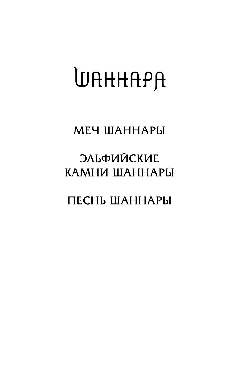 Меч Шаннары Книга Купить