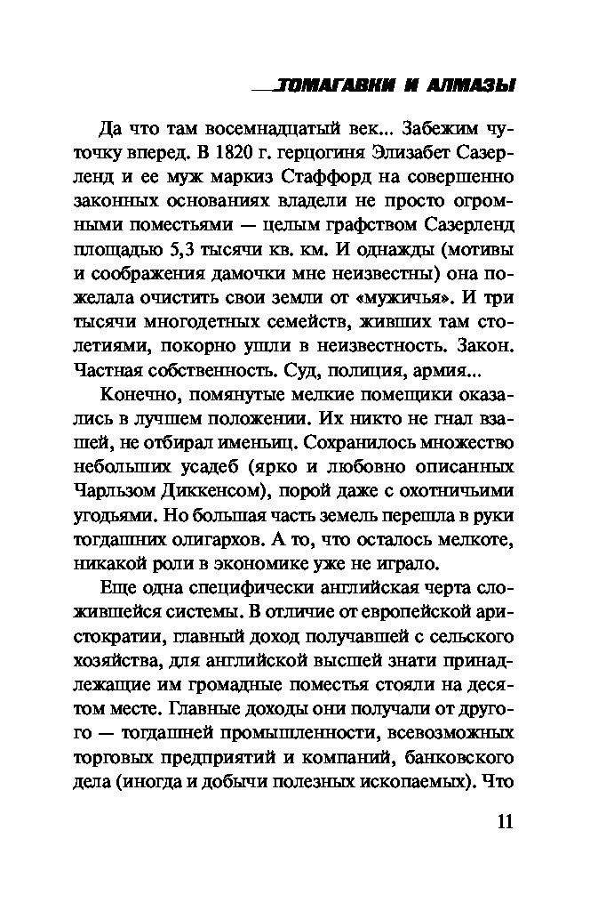 Бушков остров кошмаров томагавки и алмазы читать