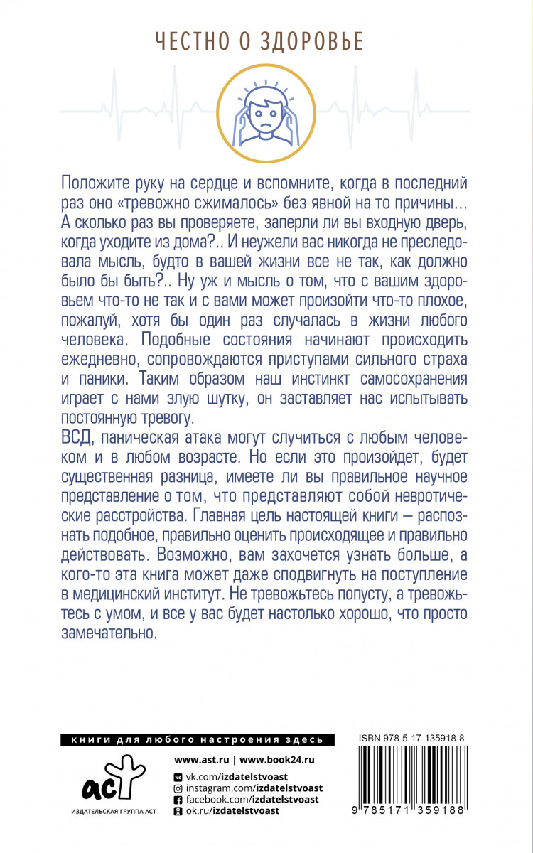 Всд паническая атака невроз. Паническая атака. Паническая атака симптомы. ВСД панические атаки неврозы Стяжин читать. Причины панических атак у девушек.