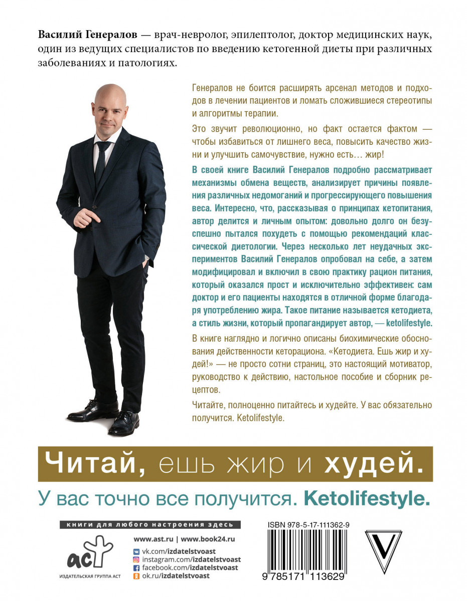 Доктор генералов кето диета быстро