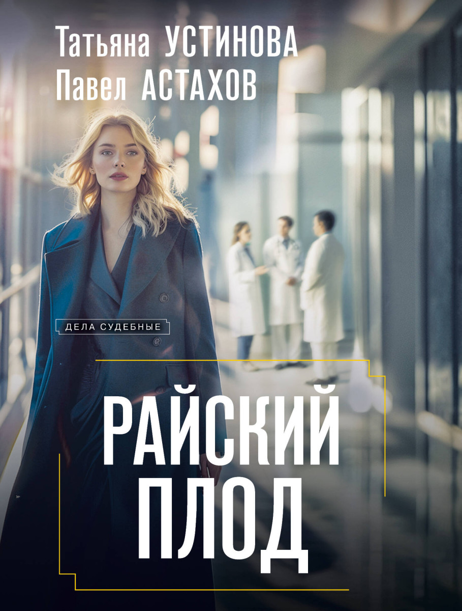 Райский плод