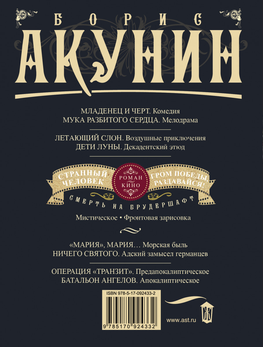 Акунин странные люди. Акунин Гром Победы раздавайся. Смерть на брудершафт. Дети Луны Акунин б..