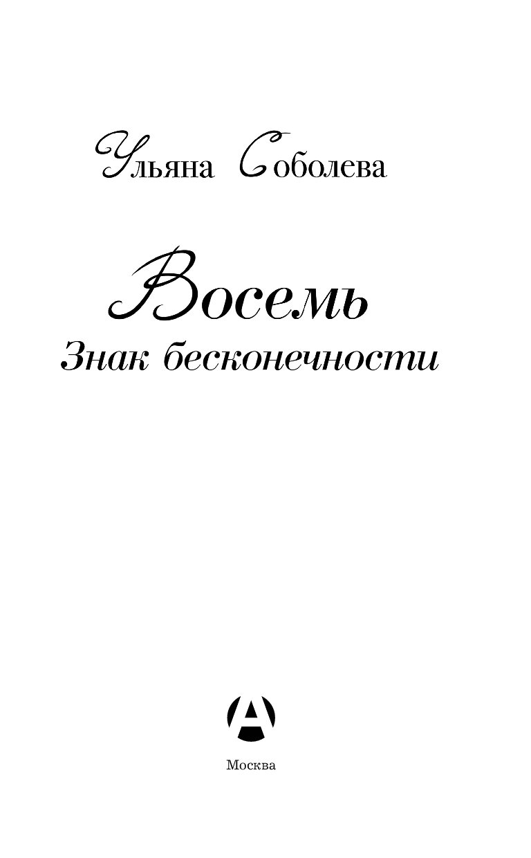 Бесконечность 1 книга. Фразы про бесконечность. Красивые фразы про бесконечность. Цитаты про бесконечность.