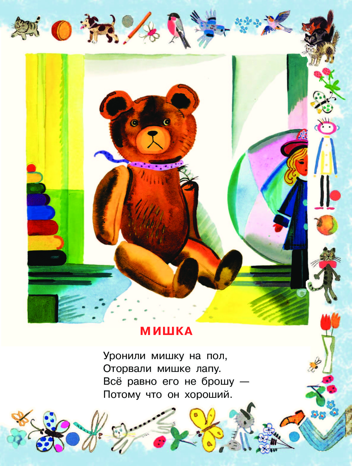 Оторвали мишке лапу рисунок 4 класс