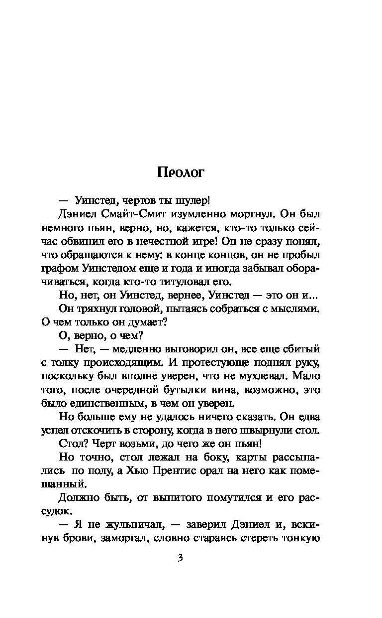 Куин ночь наслаждений. Куин Джулия "ночь наслаждений". Куин д. "ночь наслаждений". Ночь наслаждений Джулия куин читать.