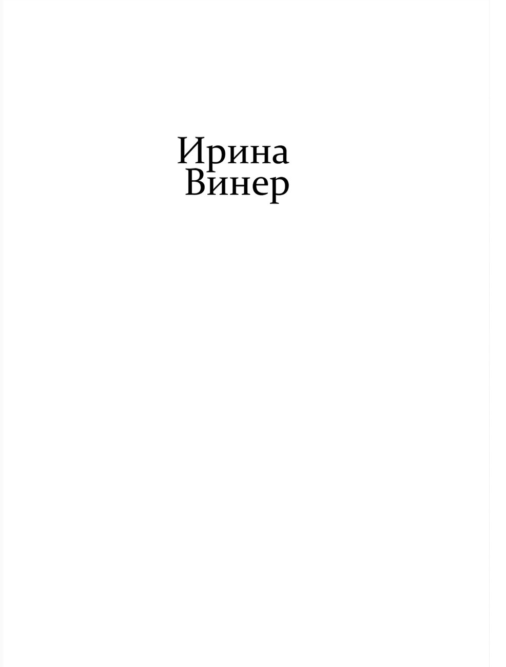 Книга я никто винер. Модель Винера. Беру Винера.