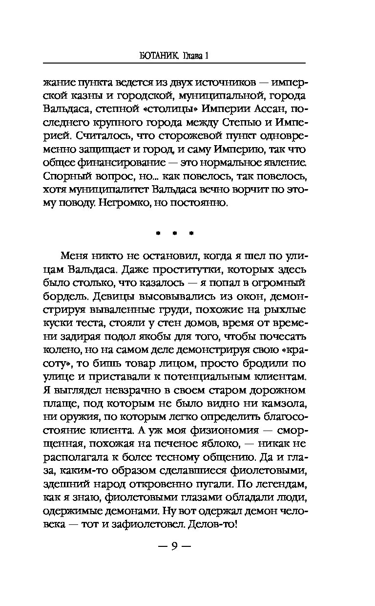 Щепетнов ботаник 3 читать полностью