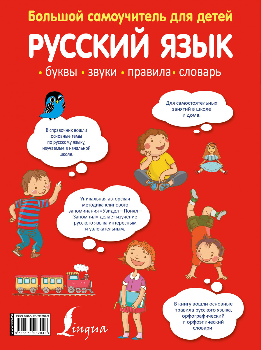 Начинаем изучать русский язык. Изучаем русский язык для детей. Учим русский язык для детей. Учим русский язык книги. Изучение русского языка детьми.