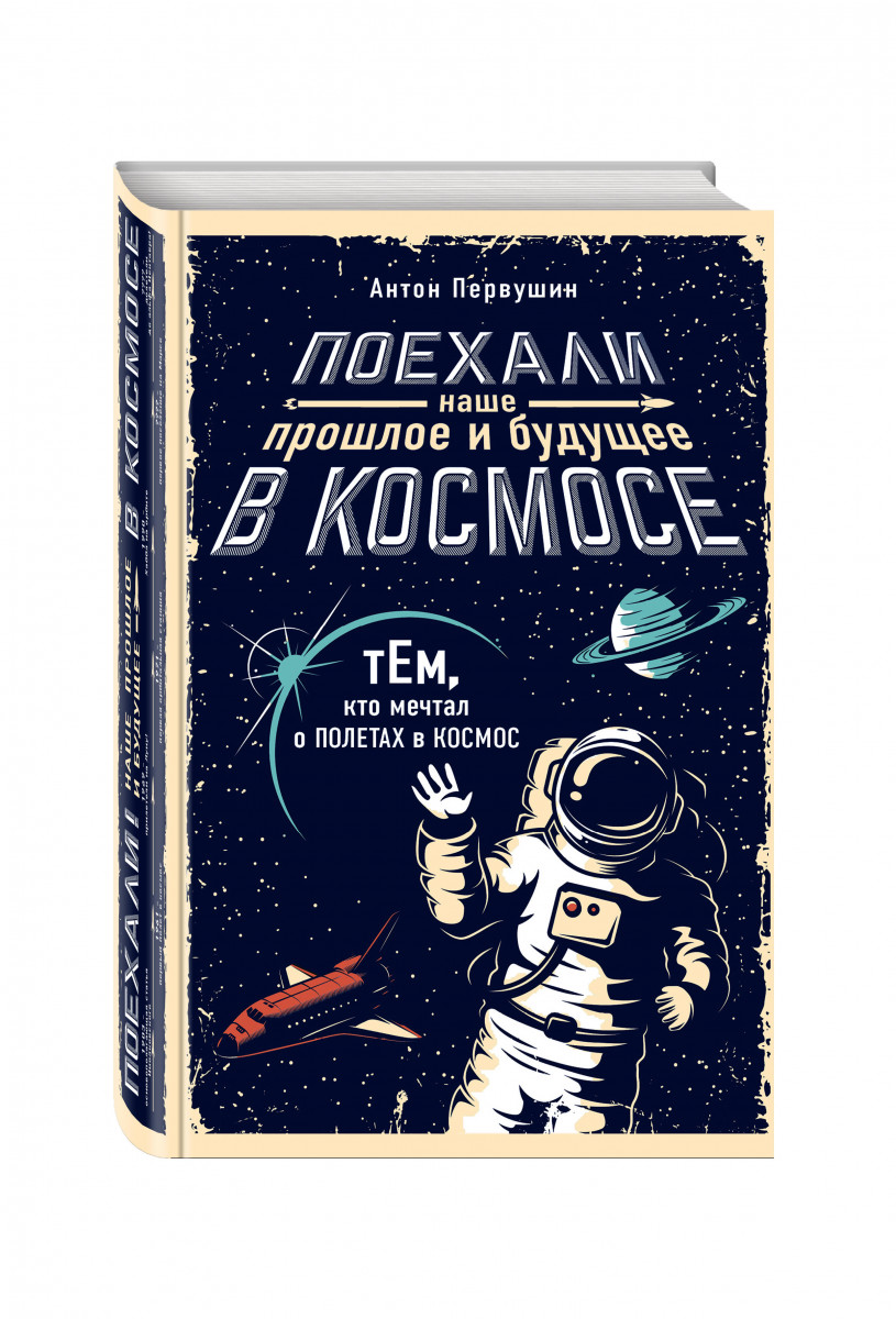 Книга космическая азбука горьков. Гагарине. Автор космических рассказов. Автор космических рассказов. Космическая сказка книга.