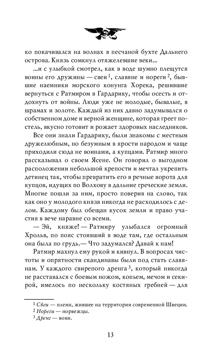 Небо славян текст. Текст песни небо славян. Слова песни небо славян текст. Алиса небо славян аккорды.