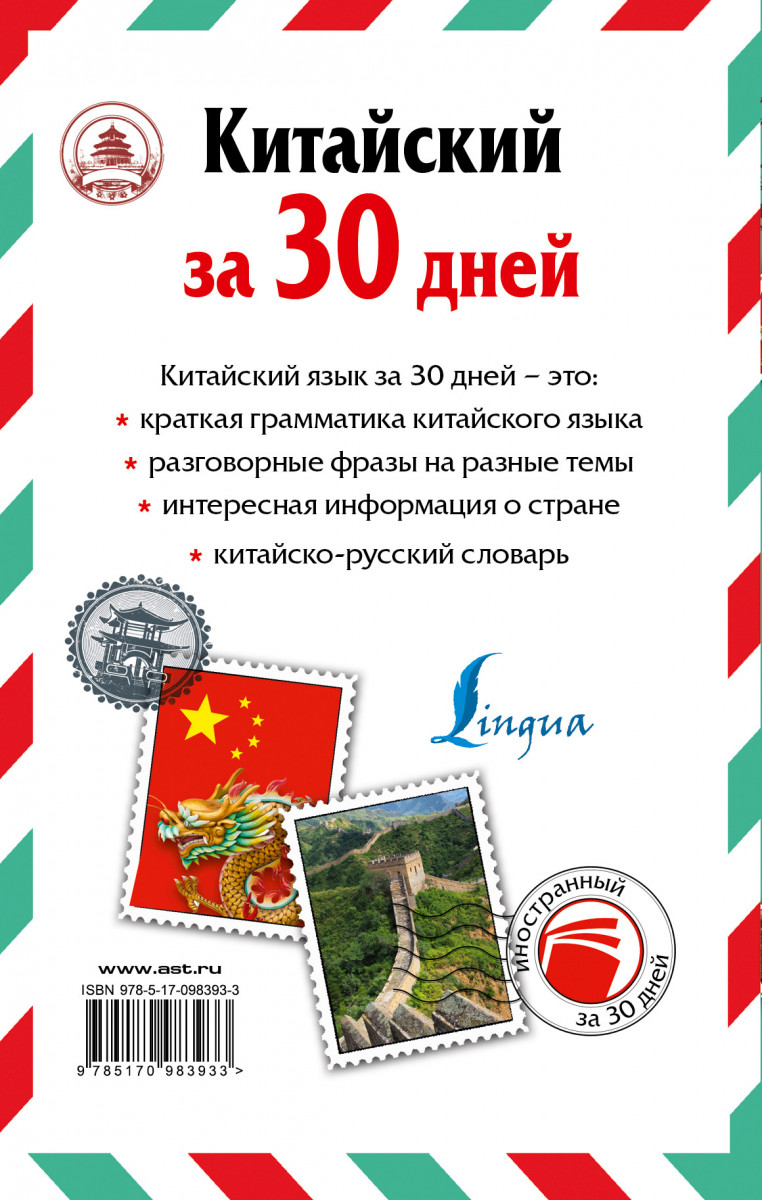 День pdf. Китайский за 30 дней. Китайский за 30 дней Воропаев Николай. Самоучитель по китайскому за 30 дней. Самоучитель по китайскому за 30 дней lingua.