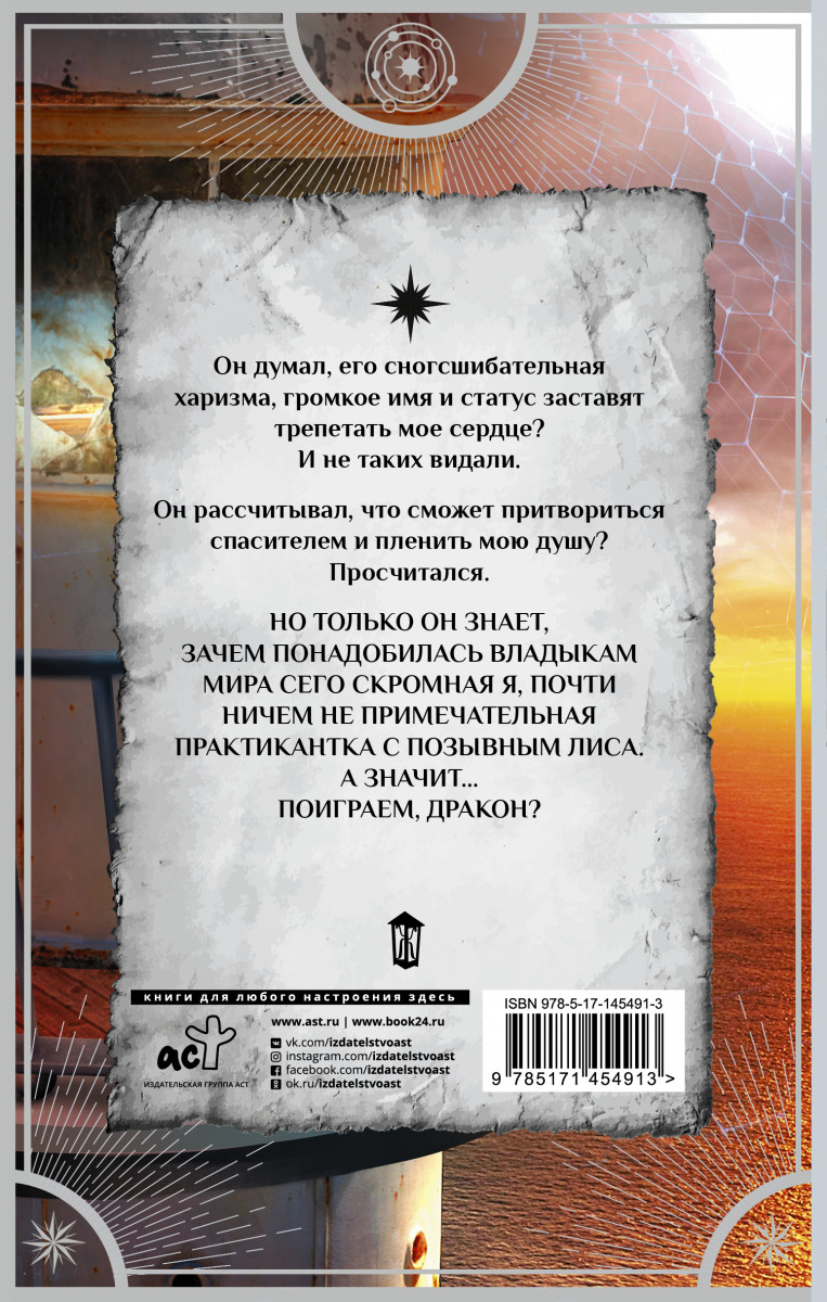 Не злите ведьму 2. Золотко и дракон, или не зли ведьму Ирмата Арьяр. Золотко и дракон, или не зли ведьму. Ирмата Арьяр Золотко в космосе, или держи ведьму. Не злите ведьму аудиокнига.