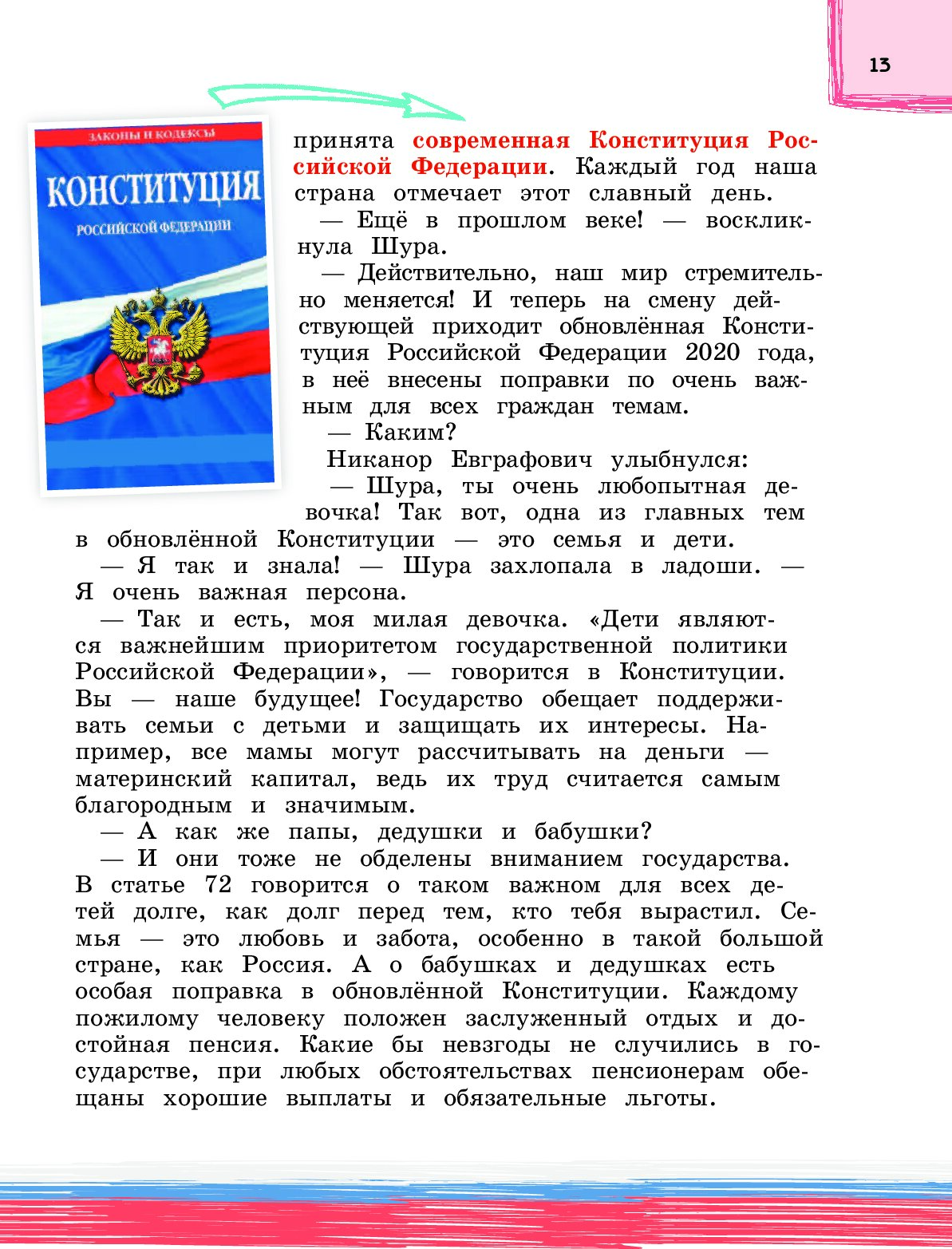Конспект открытого классного часа в 8 классе на тему "Я гражданин России"