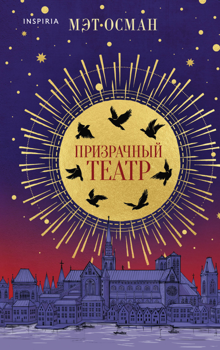 Призрачный театр Призрачный театр