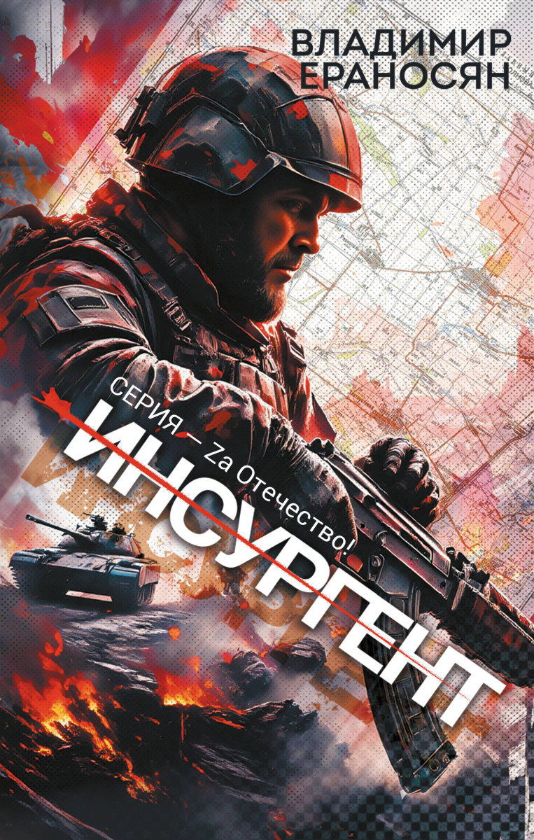 Инсургент Инсургент