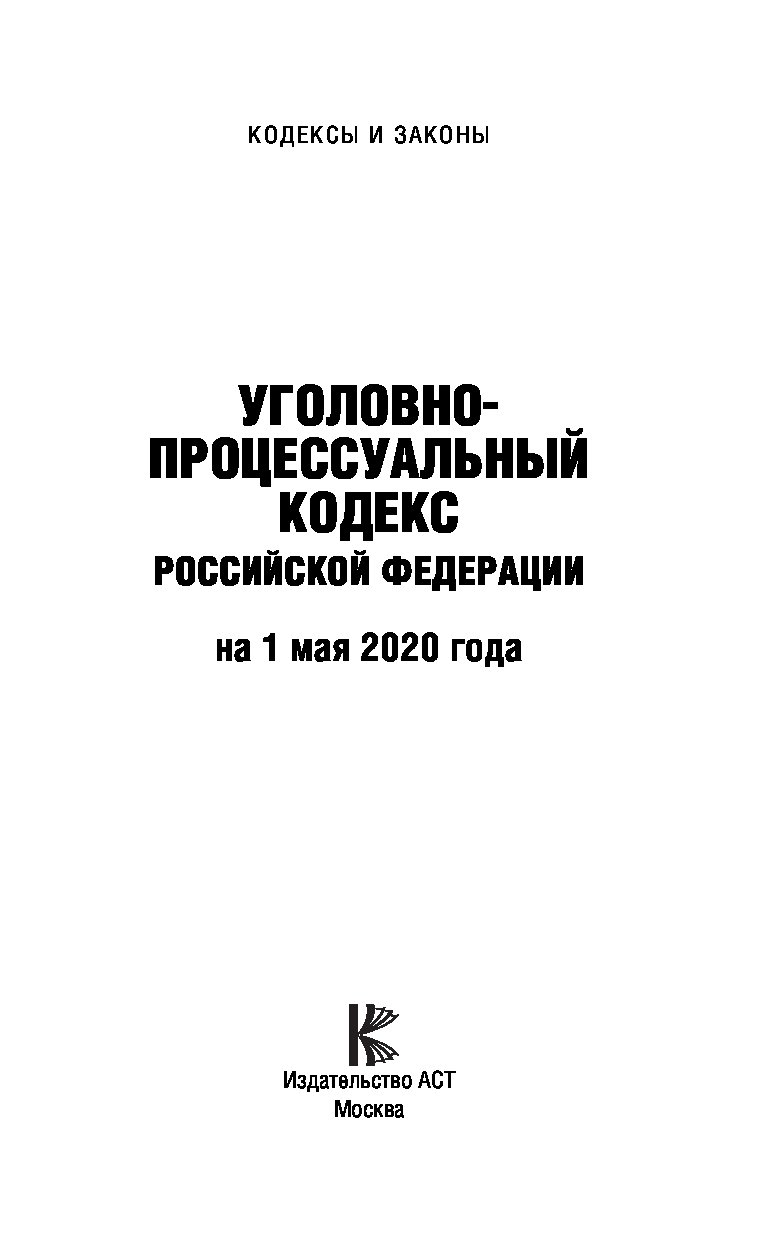 Проект единого процессуального кодекса