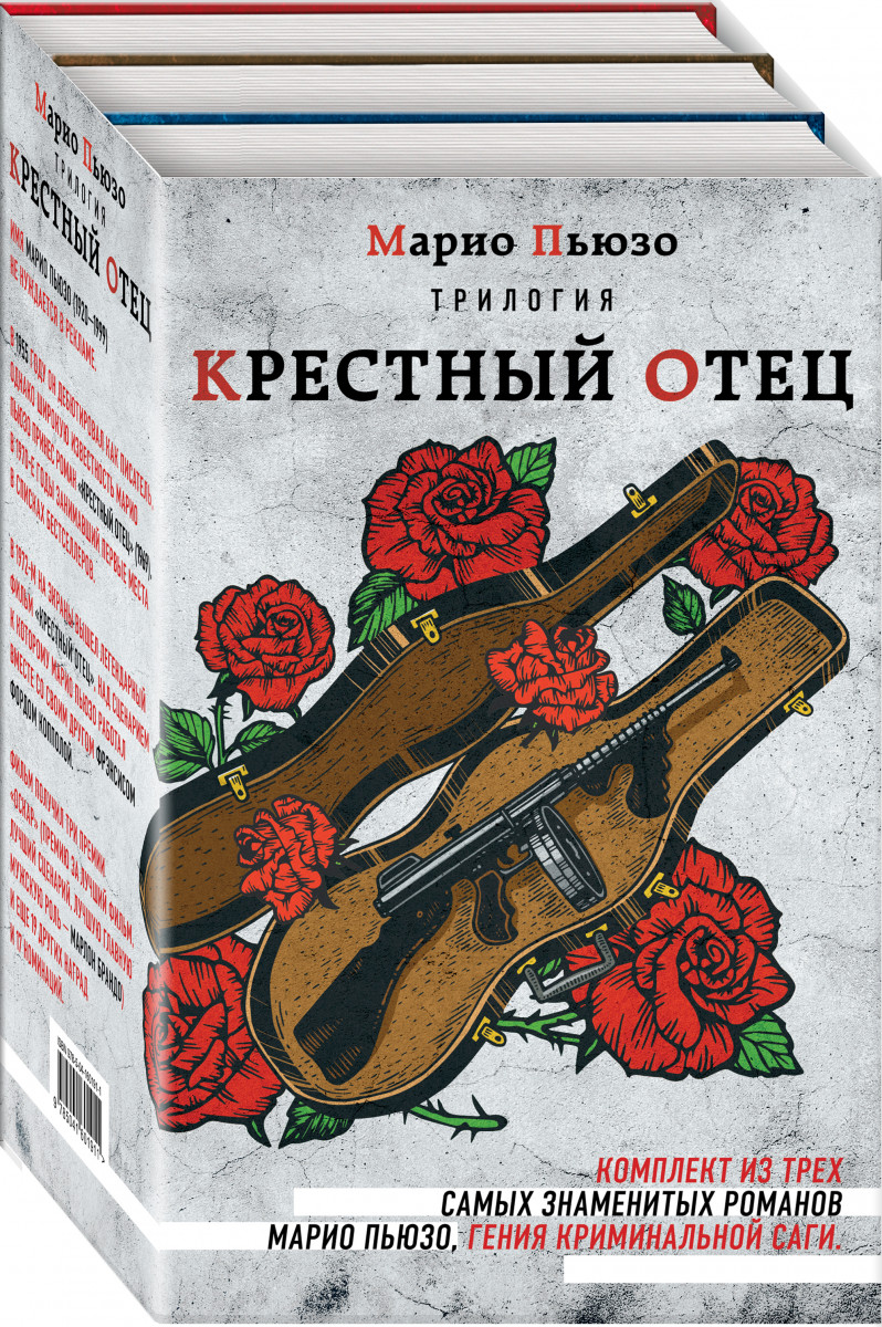 Марио пьюзо крестный отец цитаты из книги