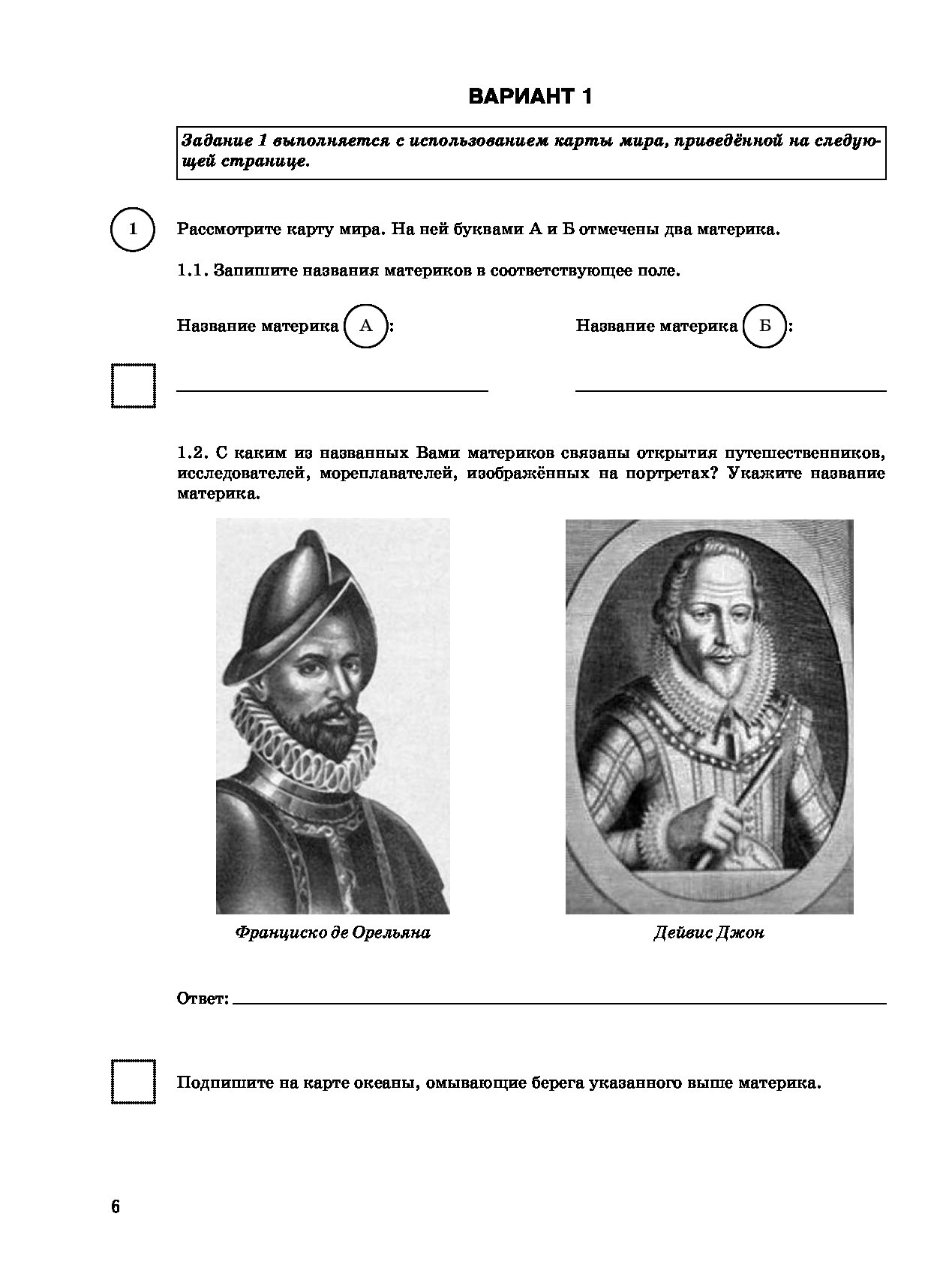 Подготовка к впр 6 класс. Сборник ВПР 6 класс. ВПР по географии 6 сборник. География ВПР 6 класс исследователи.