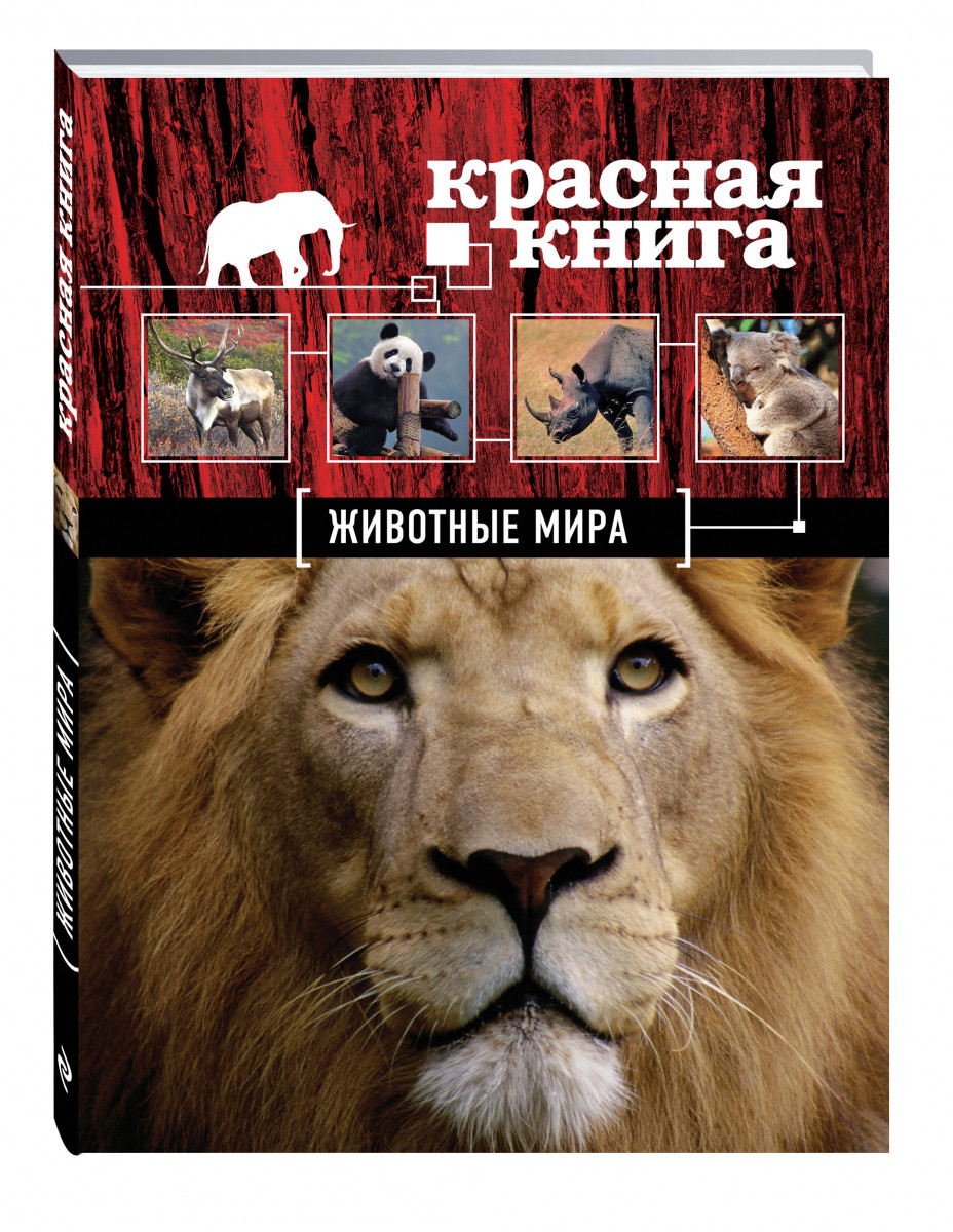 Черная книга животных фото