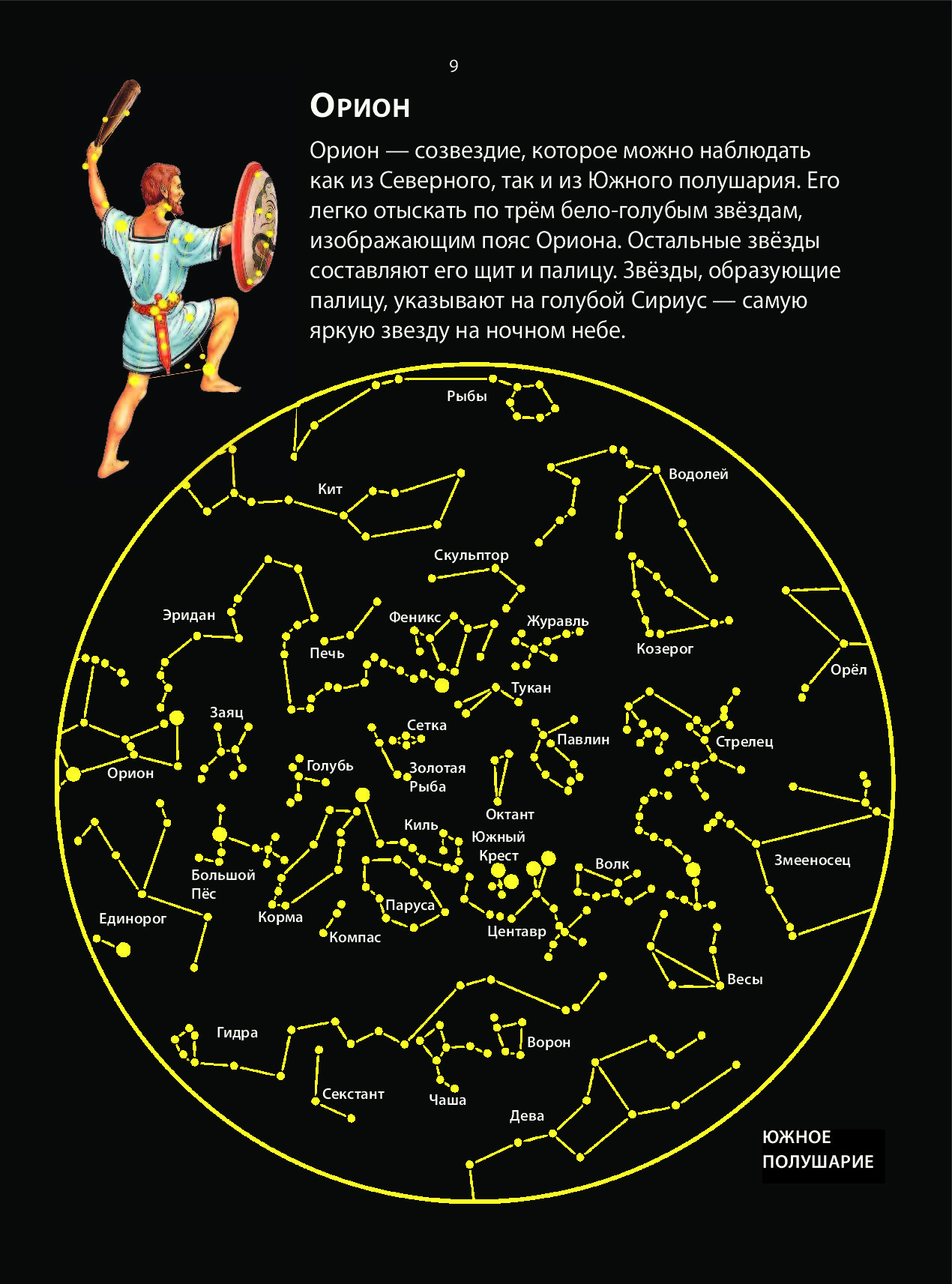 Созвездие орион на звездном небе. Созвездие Орион на карте. Карта созвездий. Орион на карте звездного неба. Созвездия Северного полушария Орион.