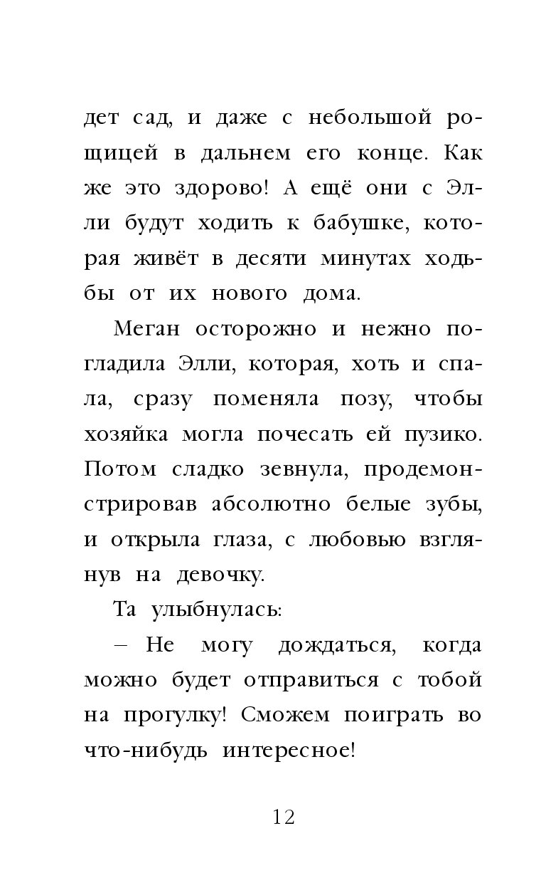 Элли, золотистый щенок лабрадора, обожала свою маленькую хозяйку Меган, да ...