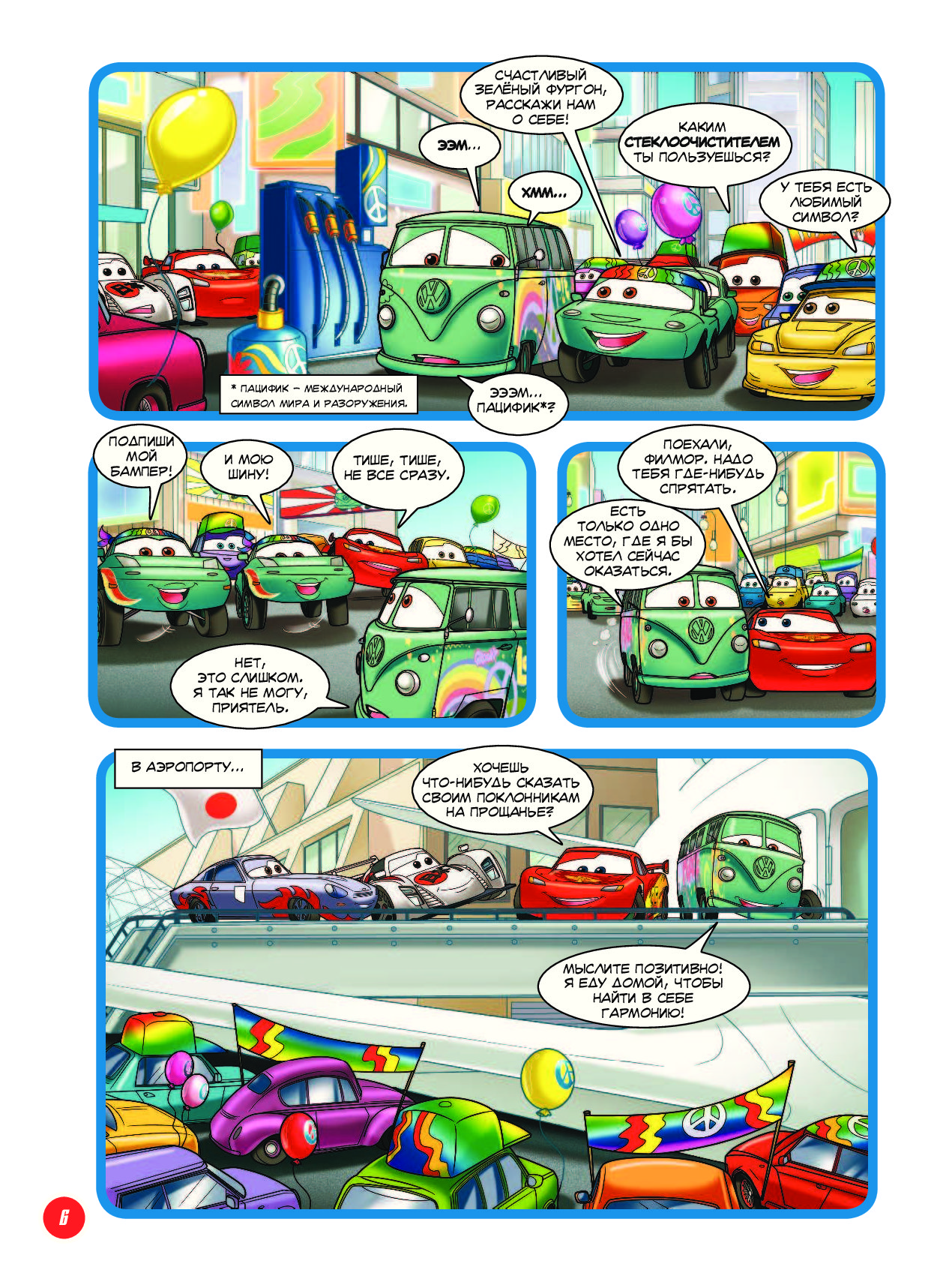 Cars comics. Комикс Тачки 3. Тачки 2 комиксы. Комикс из журнала Тачки. Комикс Тачки: невероятные приключения.