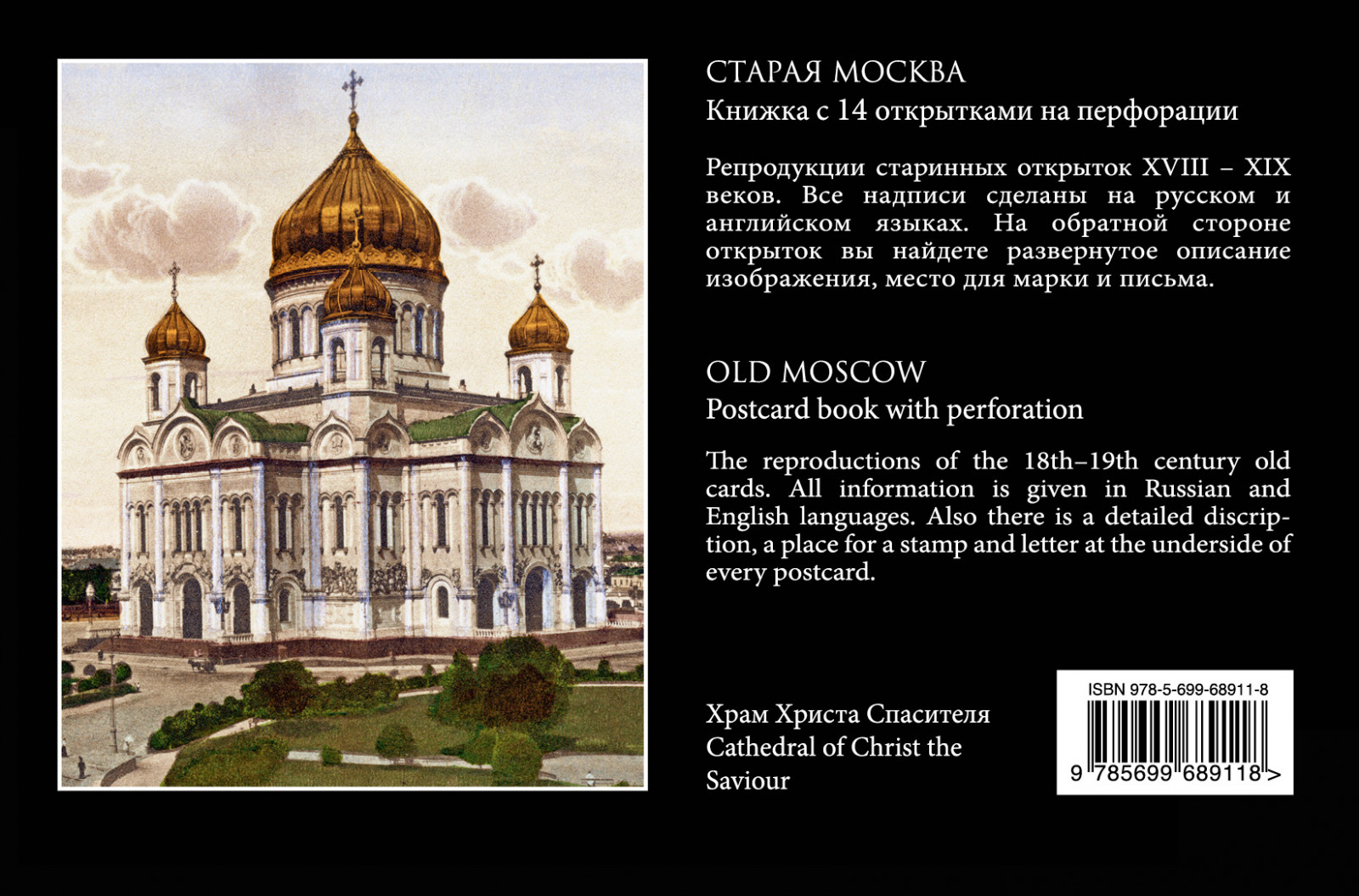 Книга старая москва