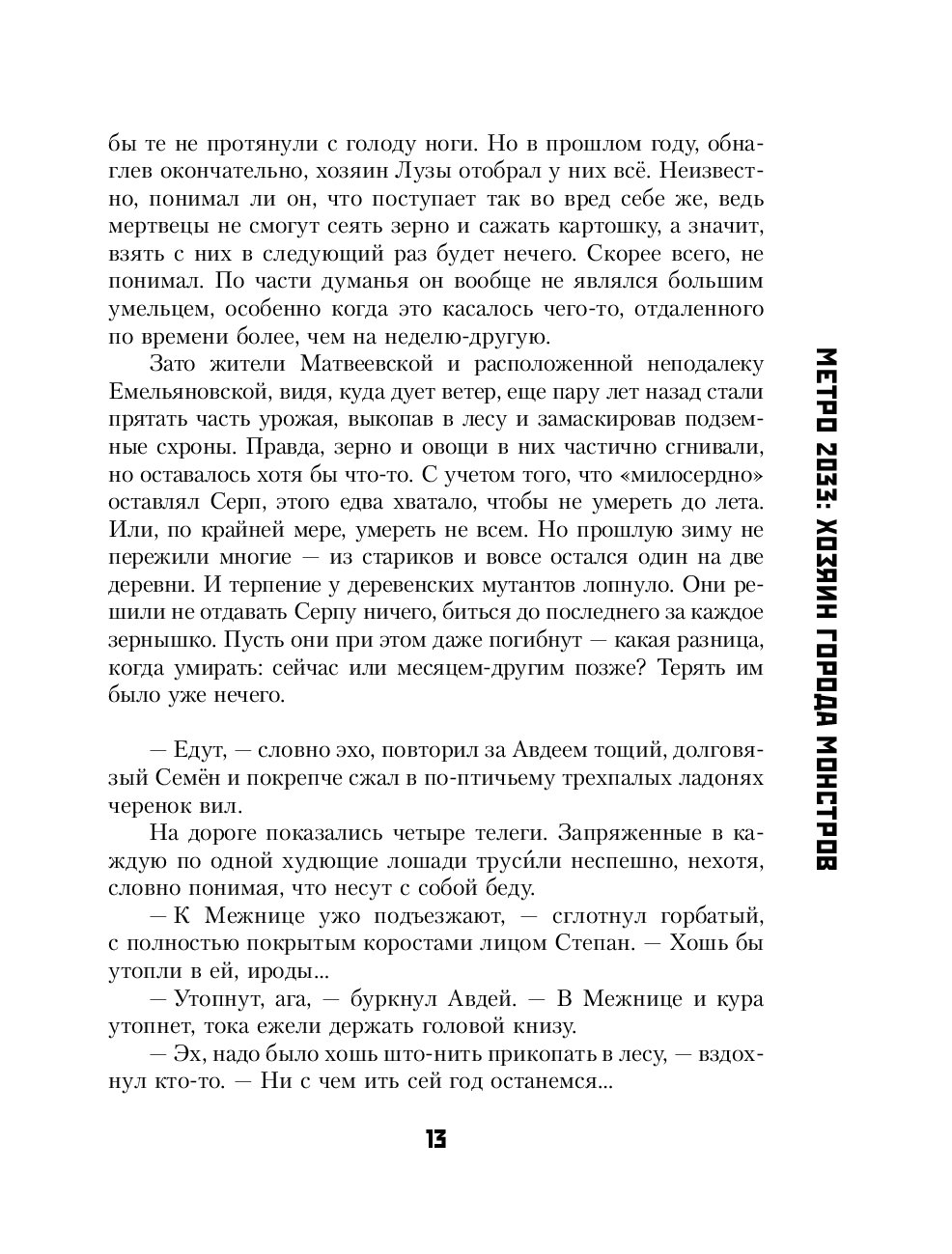 Метро 2033 хозяин города. Хозяин города монстров метро 2033. Книги метро 2033 хозяин города монстров. Хозяин города монстров.