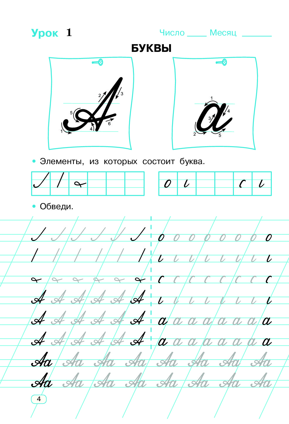 Чистописание 1 класс образцы по русскому послебукварный период