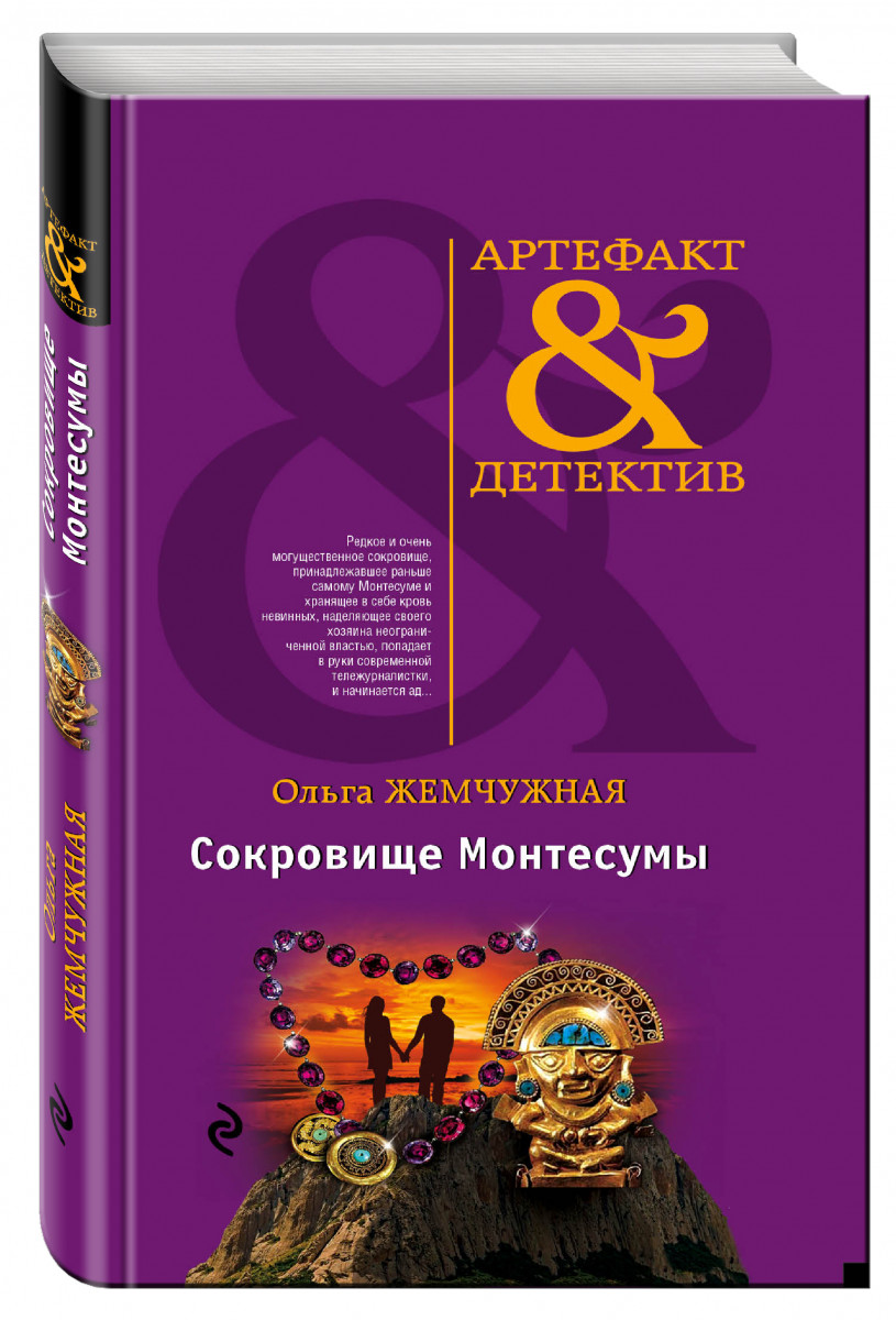 110 книг. детективы артефакты читать. двойная книга. серия артефакт детектив. книги серия артефакт - детектив.