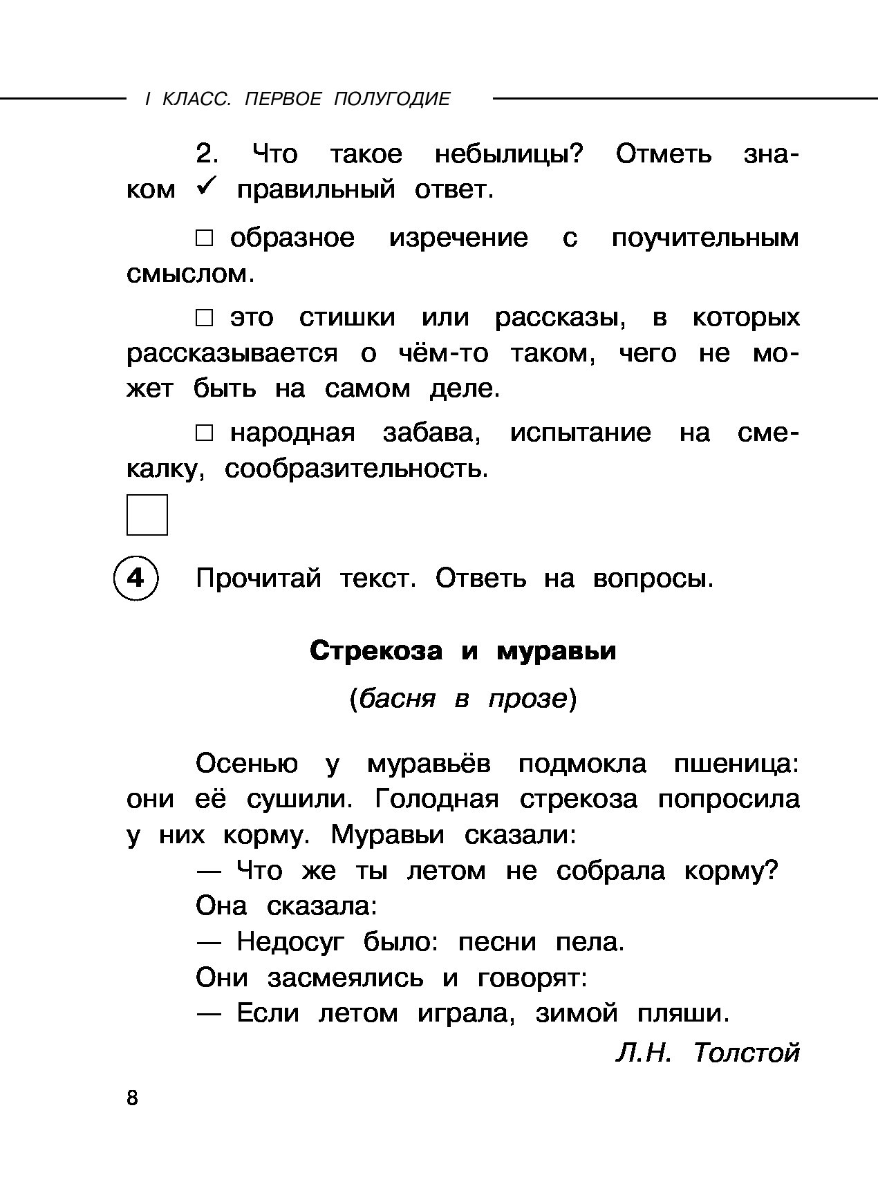 Контрольное чтение 2 класс 1 четверть. Уровневые задания на урок литературного чтения 1-4 класс. уровневые задания в начальной школе. огниво 2 класс литературное чтение проверочная работа. контрольная по чтению пустые страхи.