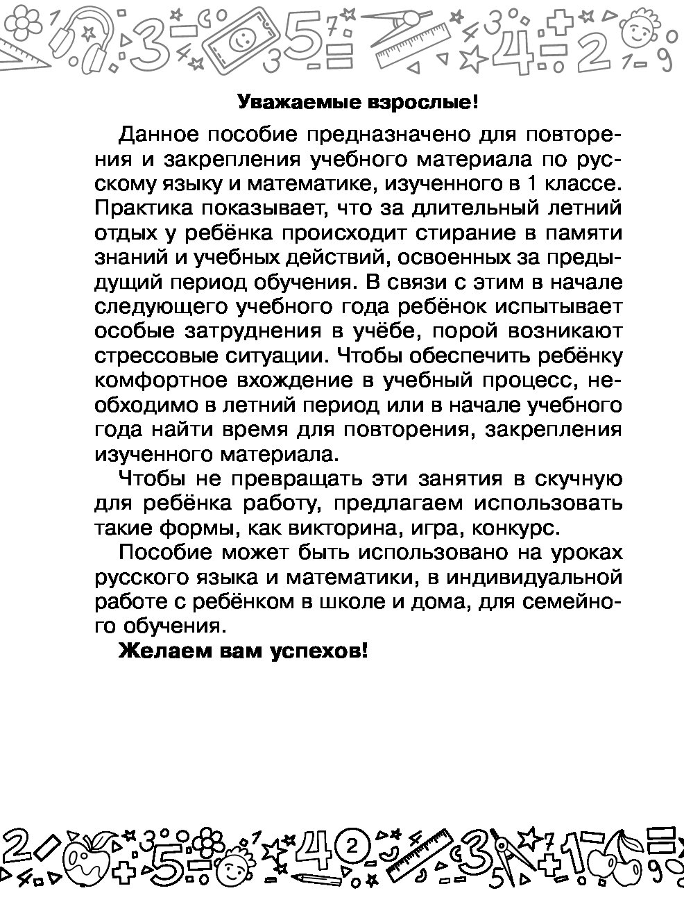 Повторение пройденного русский язык 7 класс презентация