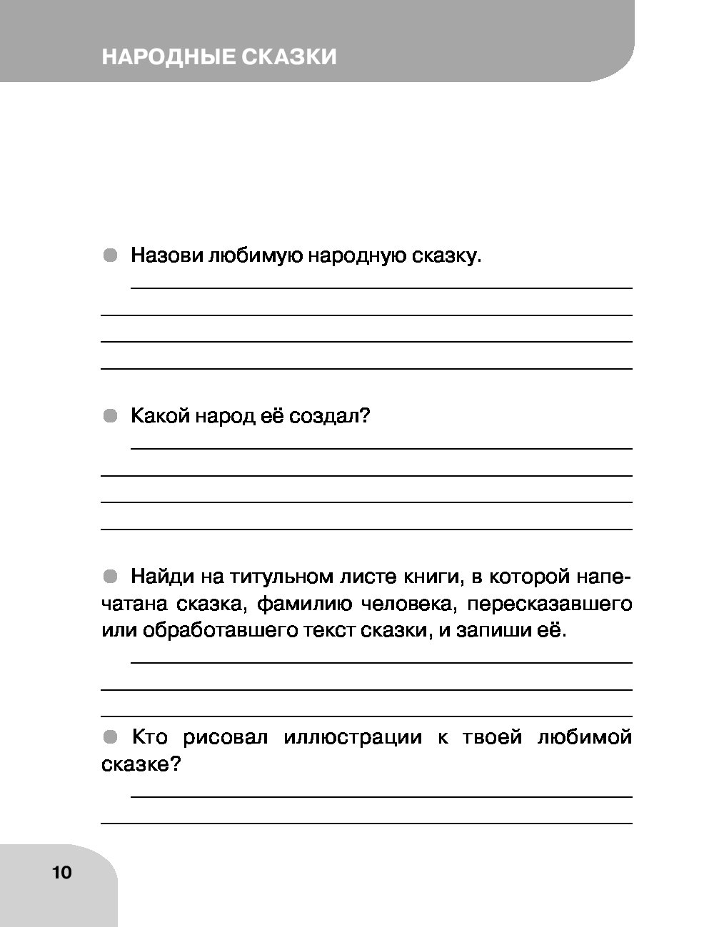 Дневник читателя с творческими заданиями и списком книг для чтения. Дневник читателя э.э.Кац. Задание к читательскому дневнику басни.