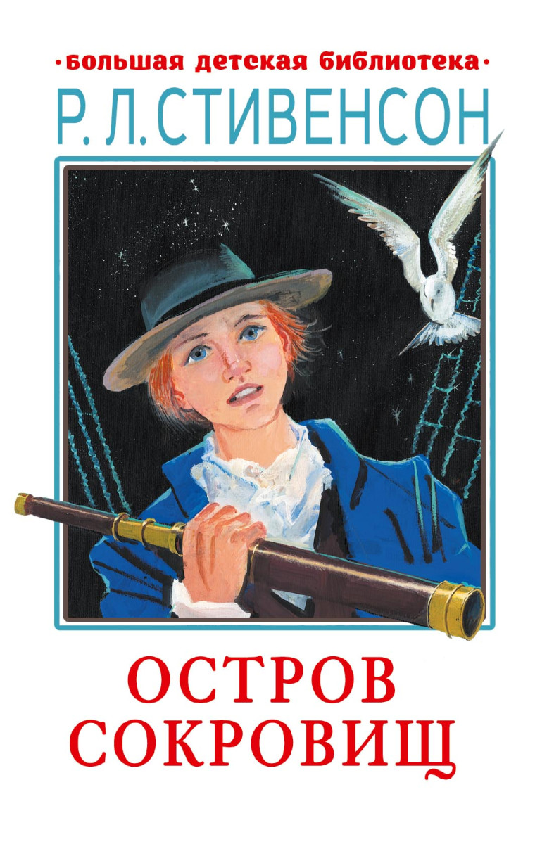 Остров сокровищ Остров сокровищ