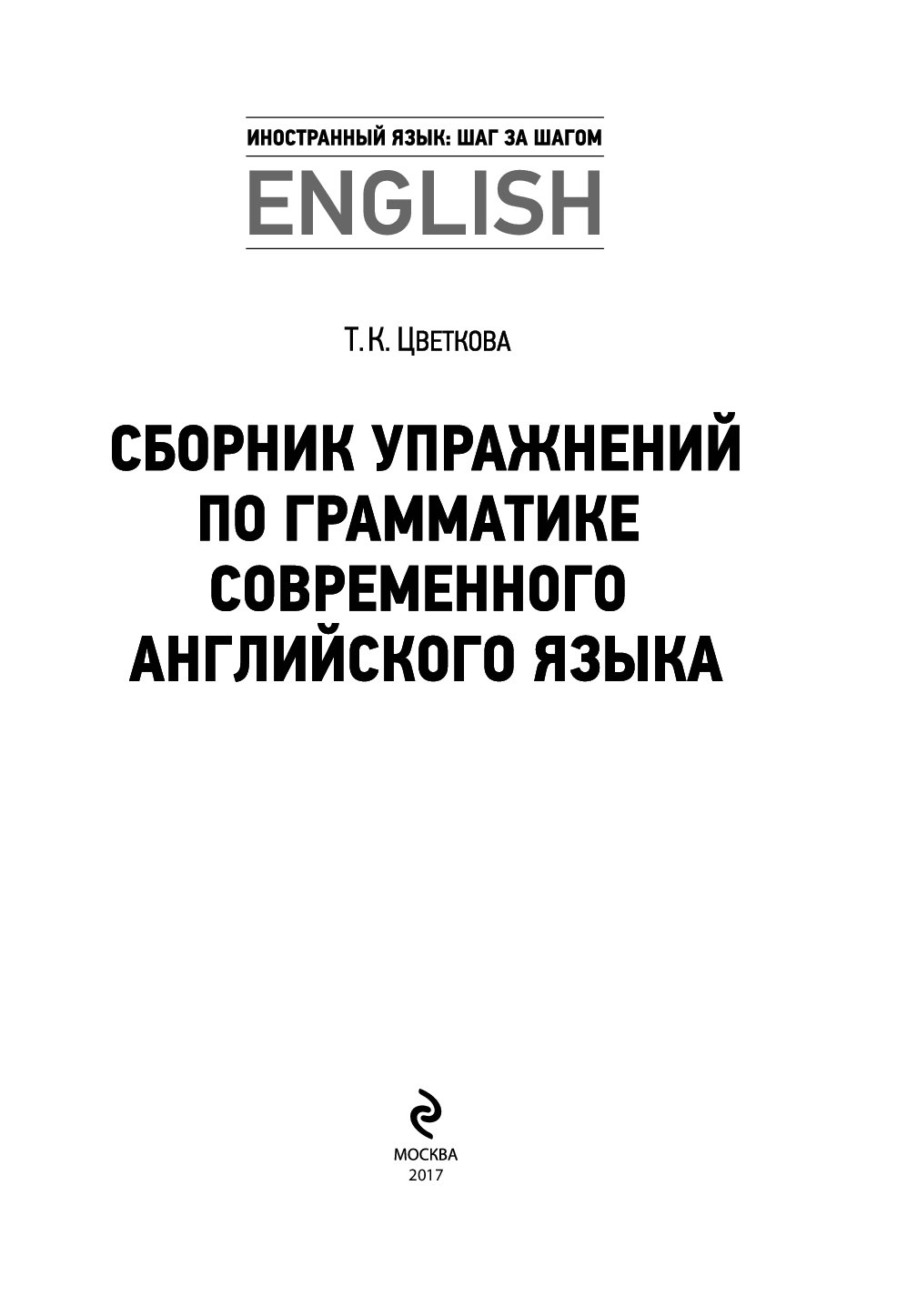 Гдз По Английскому Цветкова гдз по английскому цветкова
