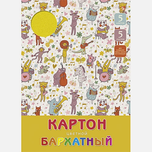 Звери-музыканты 5л. 5цв. (БЦК55247) НАБОРЫ ЦВЕТНОГО КАРТОНА