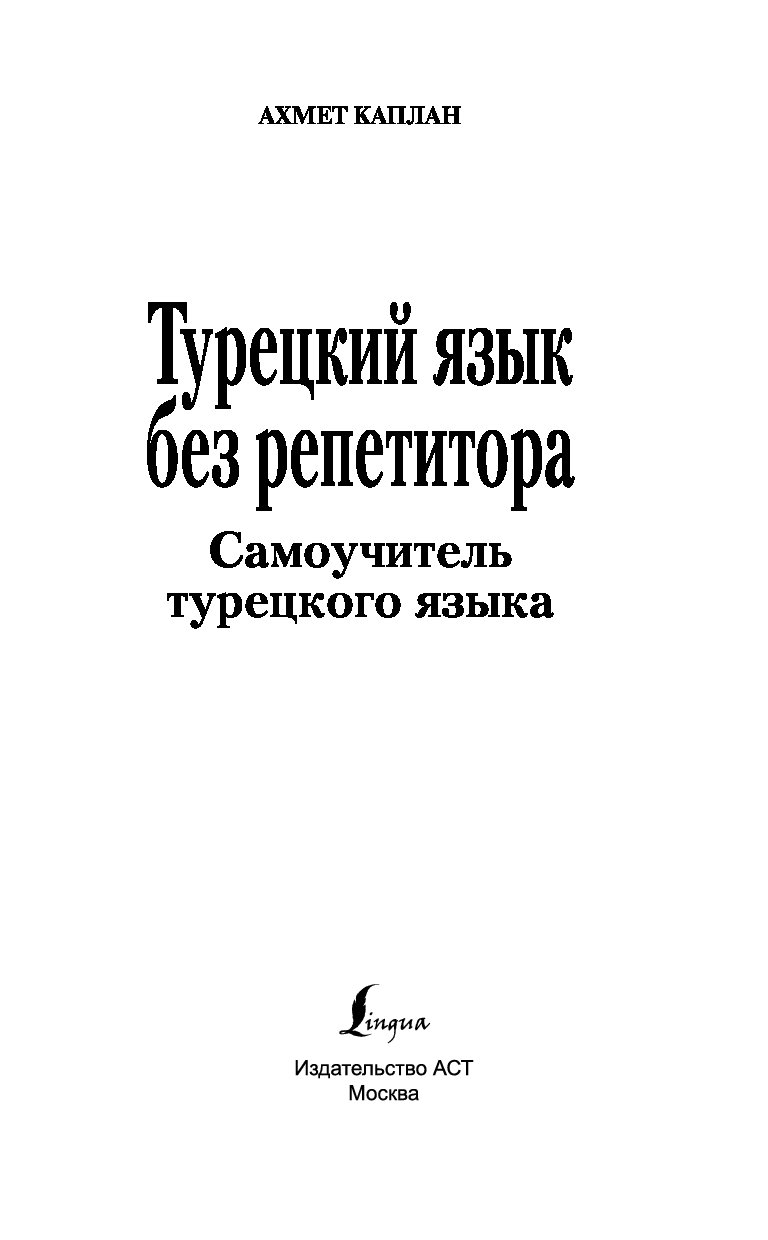 Переводчик с турецкого языка на русский по фото онлайн бесплатно