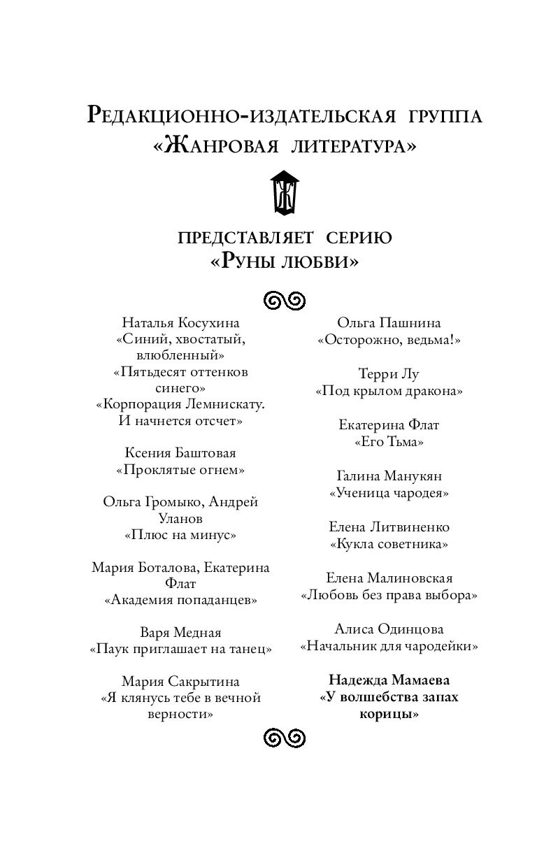 Проклятый род. Проклятый род Нигматулина. Книга Проклятый род. Проклятый род Галина. Проклятый род книга Галина.