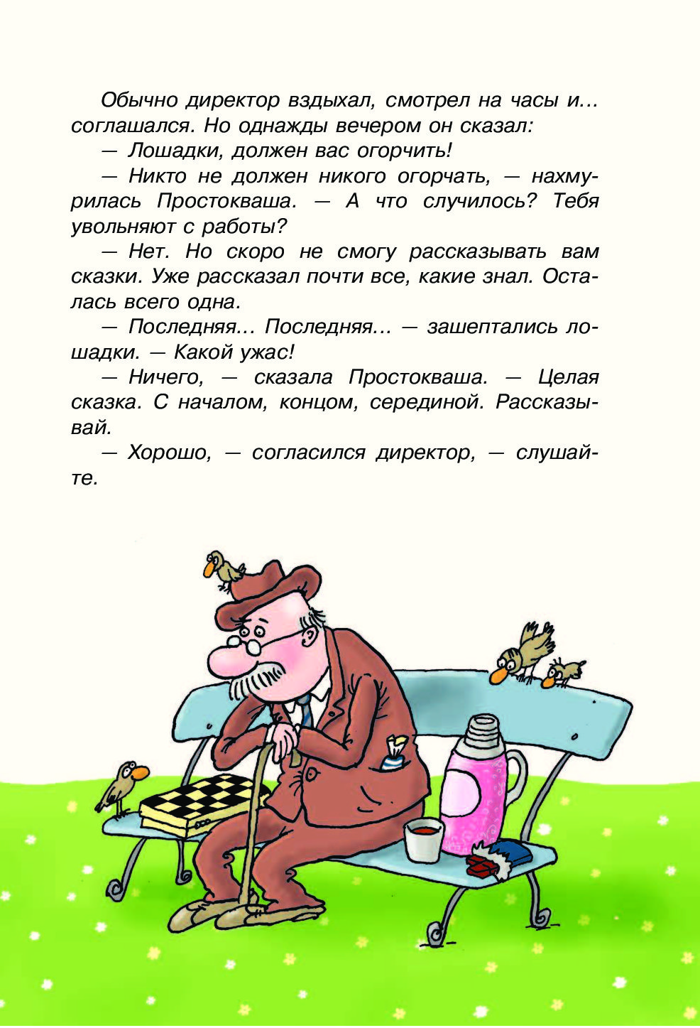 Сказка с подробностями читать. Сказка с подробностями Григорий Остер иллюстрации. Остер Григорий книги сказка с подробностями. Г Остер сказка с подробностями. Остер Григорий Бенционович. Сказка с подробностями.