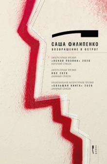 Возвращение в Острог (новый формат)