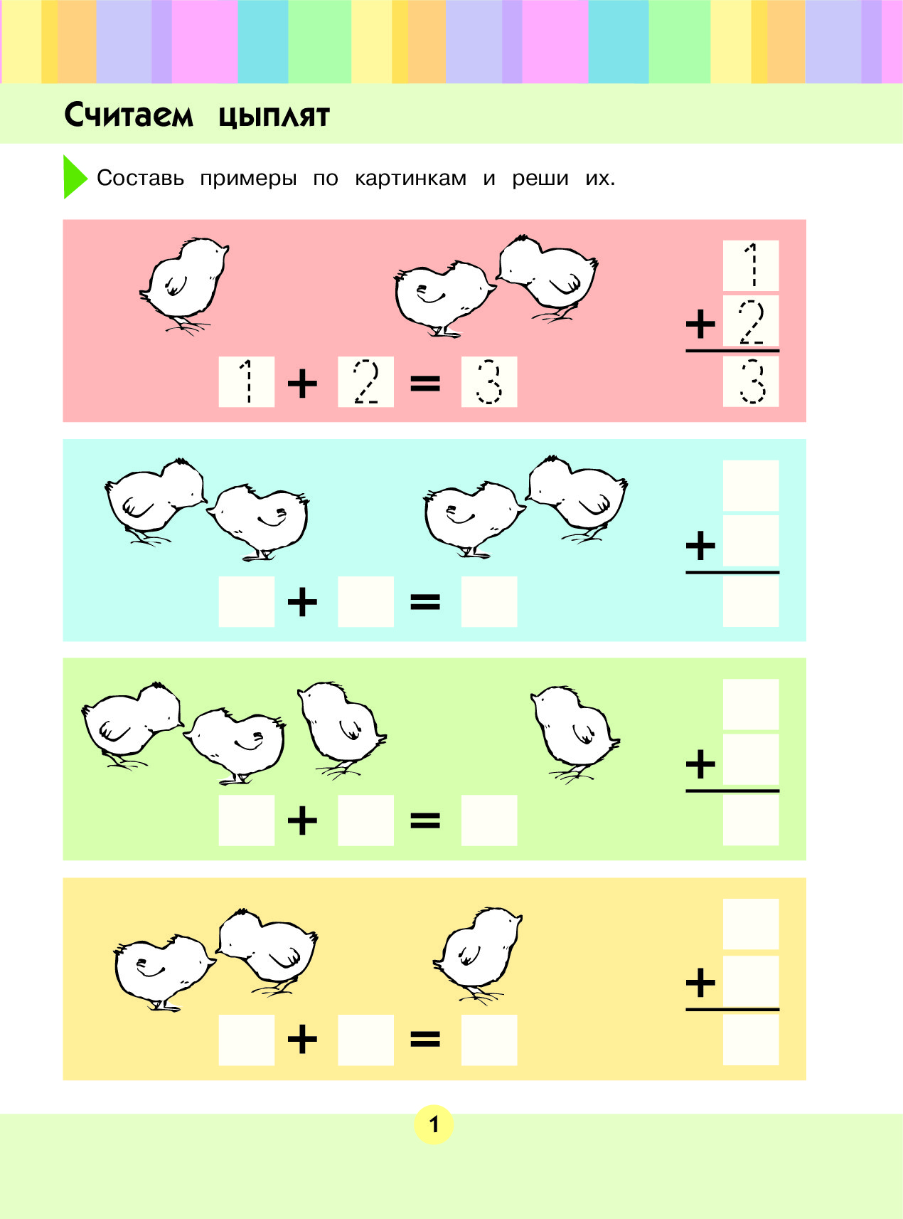 Простые задания. Обучающая линейка сложение для детей 5-6 лет. Примеры для дошкольников. Задания для детей сложение. Примеры на сложение для дошкольников.