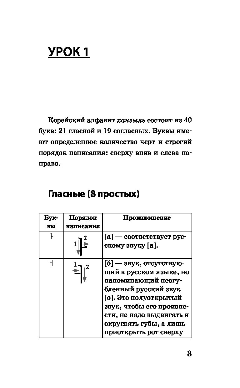 Анастасия погадаева чун сун корейский язык полная грамматика в схемах и таблицах